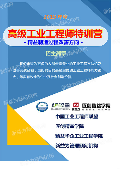 高級工業工程師特訓營 高級工業工程師特訓營
