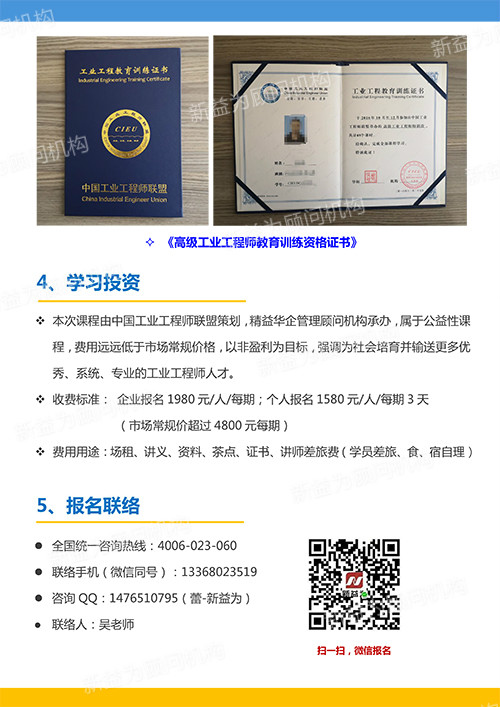 高級工業工程師特訓營 高級工業工程師特訓營