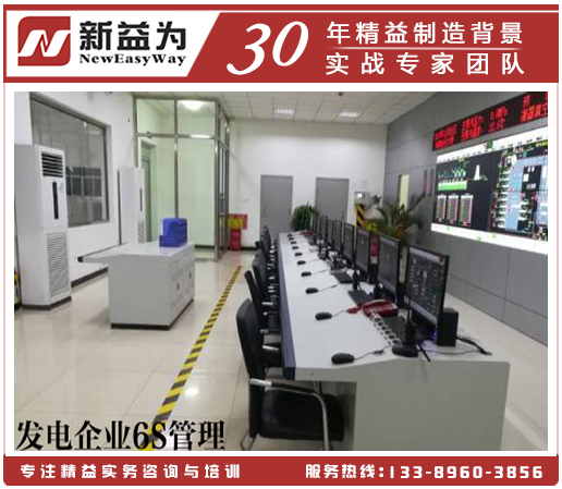 發(fā)電企業(yè)6S管理 發(fā)電企業(yè)6S管理