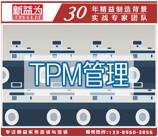 TPM管理 TPM管理