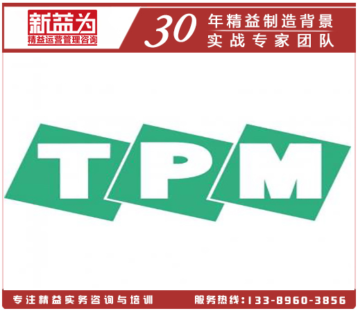 電站設備TPM管理 電站設備TPM管理