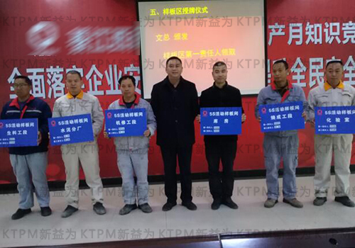 總經理頒發精益5S樣板區牌