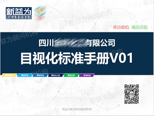 目視化標(biāo)準(zhǔn)手冊 目視化標(biāo)準(zhǔn)手冊