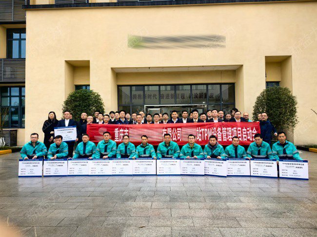 TPM設備管理咨詢